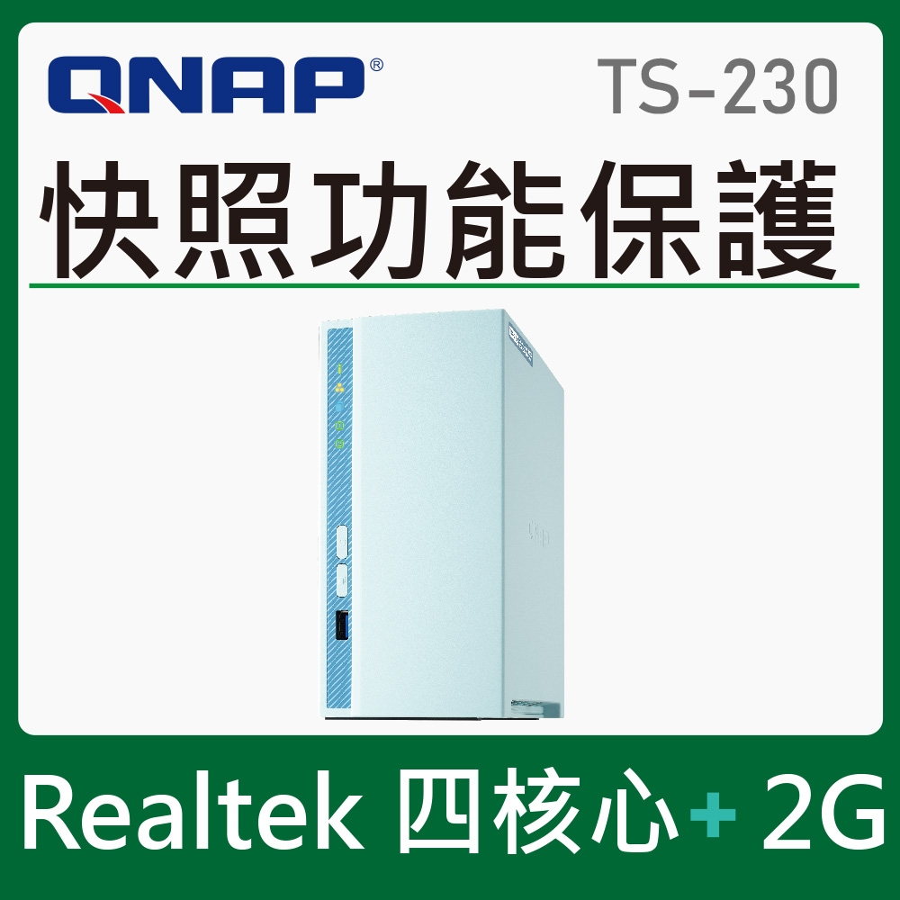 QNAP 威聯通 TS-230 2Bay NAS 網路儲存伺服器