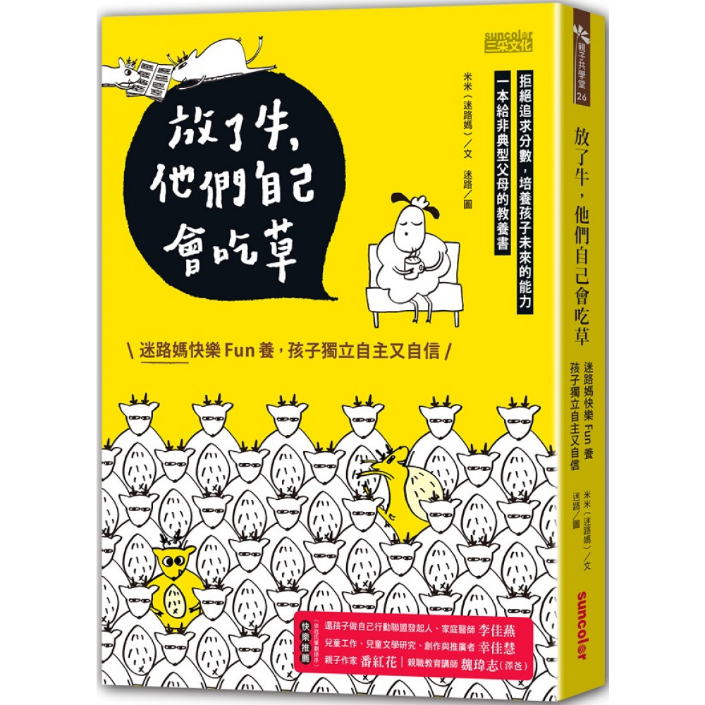 放了牛，他們自己會吃草 | 拾書所