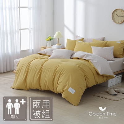 GOLDEN-TIME-月光黃-240織紗精梳棉兩用被床包組(加大)