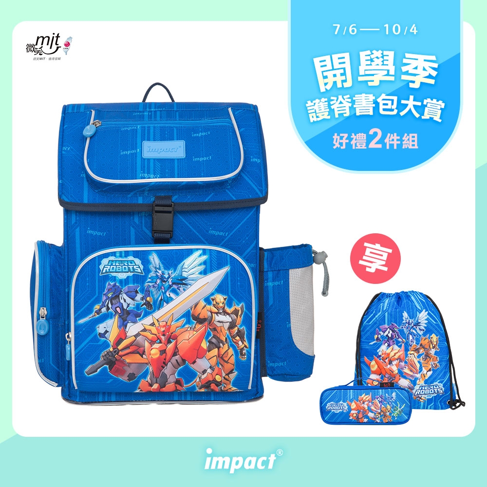 【IMPACT】怡寶懸浮磁扣新世代標準型護脊書包-機甲英雄 IMHR706RB