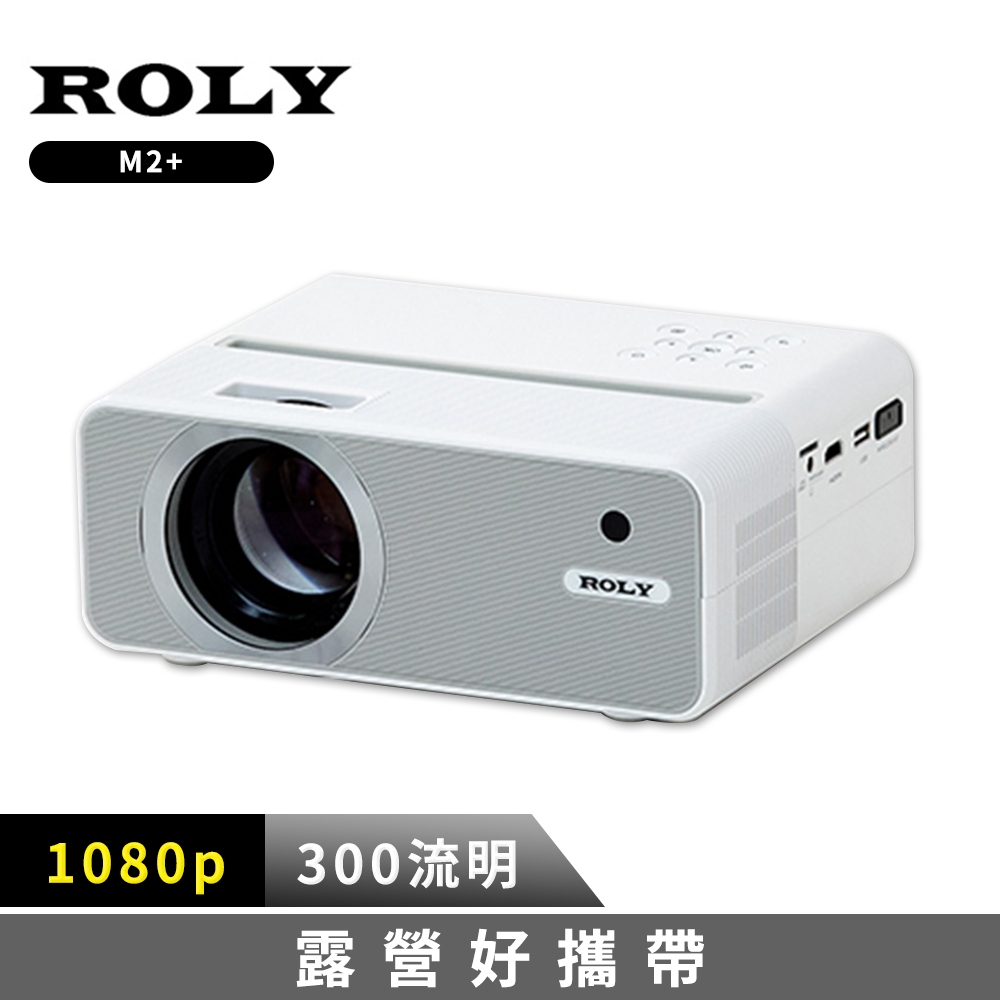 Roly M2+ LED微型投影機(贈電視盒/原廠收納包)