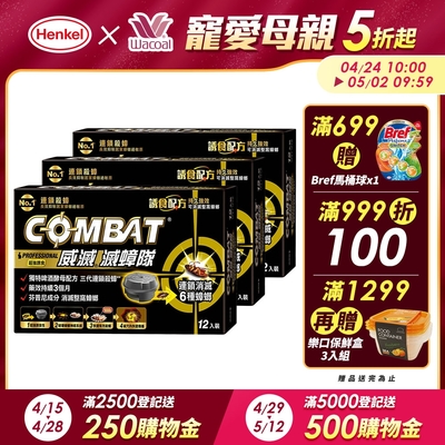 Combat威滅 滅蟑隊-超強誘食 12入x3盒(除蟑螂/蟑螂藥)