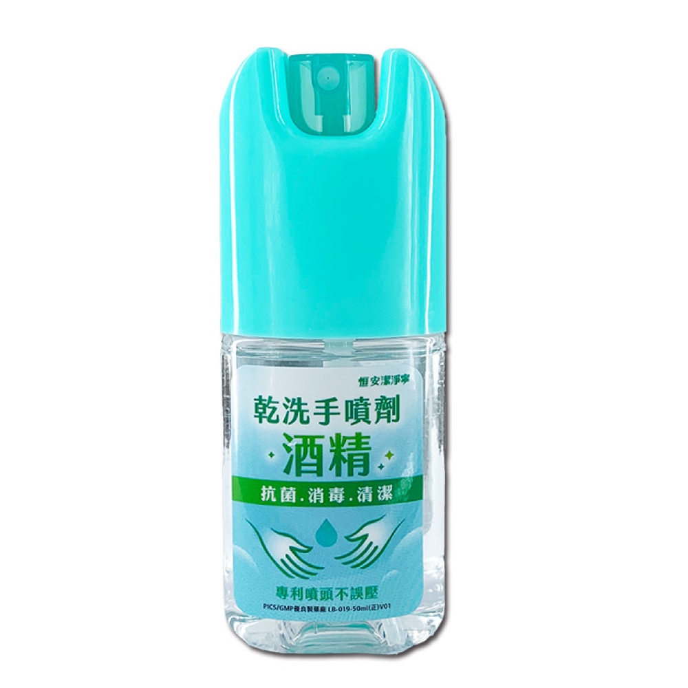 恒安潔淨寧酒精乾洗手噴劑(檸檬香)50ml