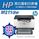 《加碼送咖啡券》HP LaserJet M211dw 黑白無線雙面雷射印表機(9YF83A) product thumbnail 1
