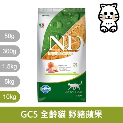 法米納Farmina｜GC5 全齡貓 野豬蘋果 10kg｜ND天然頂級無穀貓糧 10公斤 成貓 挑嘴貓 貓飼料