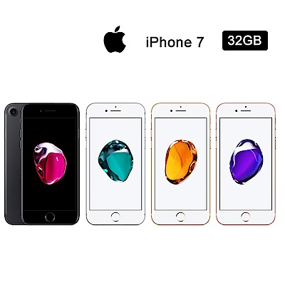【福利品】Apple iPhone 7 32G 9成5新