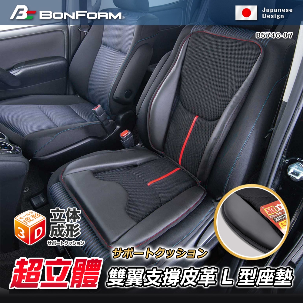 日本【BONFORM】超立體雙翼支撐皮革 L 型座墊 B5746-07