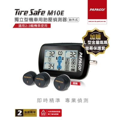 PAPAGO! TireSafe M10E獨立型機車用胎壓偵測器 胎外式