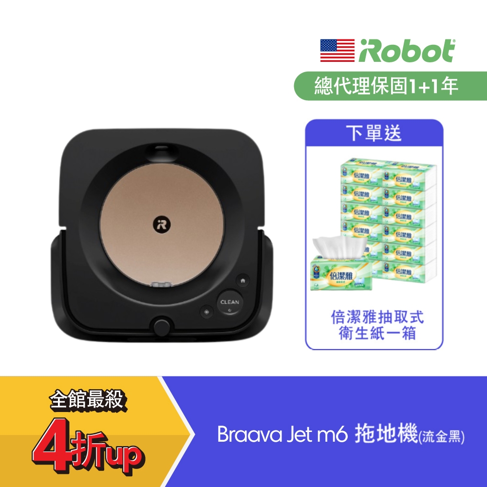 美國iRobot Braava Jet m6 流金黑 乾溼兩用旗艦拖地機器人