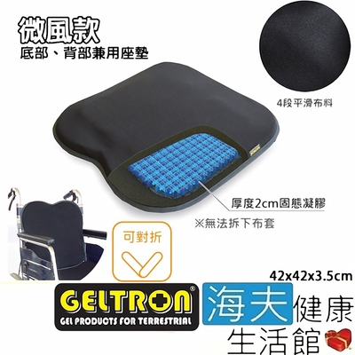 海夫健康生活館 geltron 微風款 輪椅背座兼用 固態凝膠背座墊 42x42x3.5cm_gtc-b