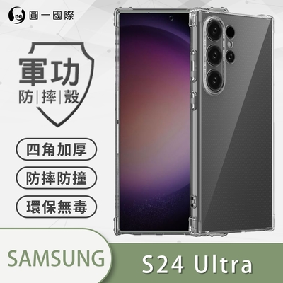 O-one軍功防摔殼 Samsung三星 Galaxy S24 Ultra 5G 美國軍事防摔手機殼 保護殼