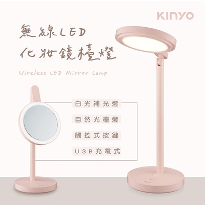 KINYO USB充電式LED化妝鏡檯燈
