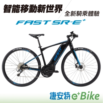 GIANT FAST SR E  智能移動電動車