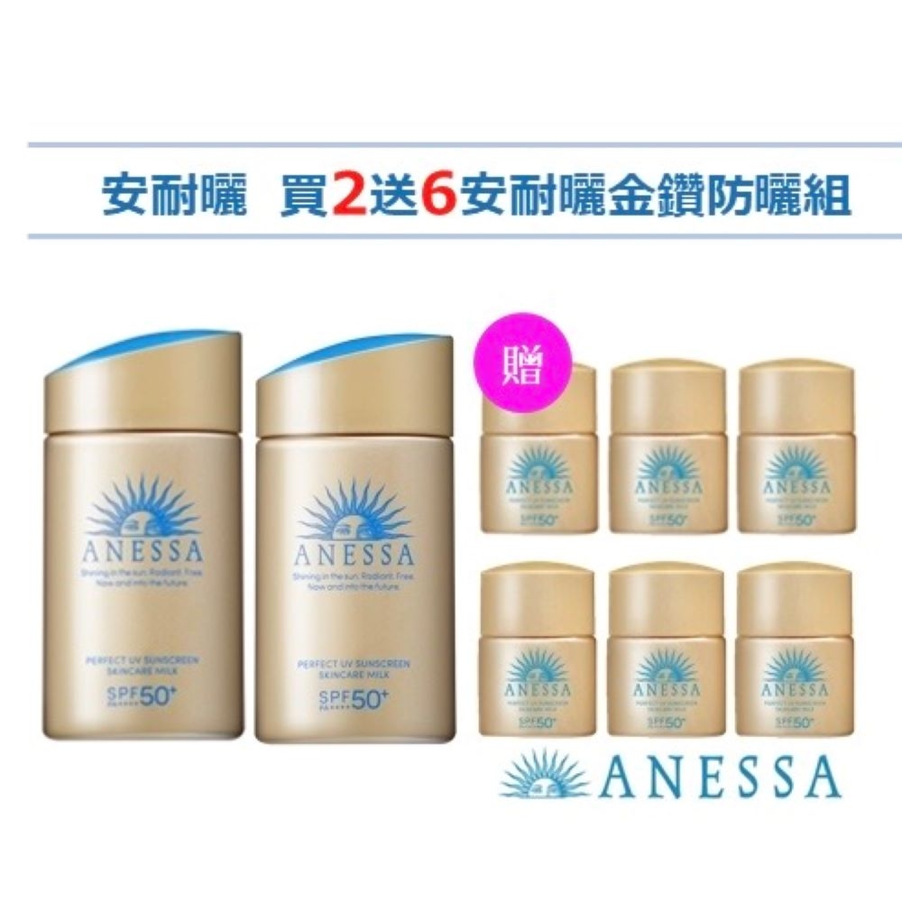 SHISEIDO資生堂 安耐曬 金鑽高效防曬露60ml(2入组)-買2大(120ml)送6小(72ml)保證正品公司貨