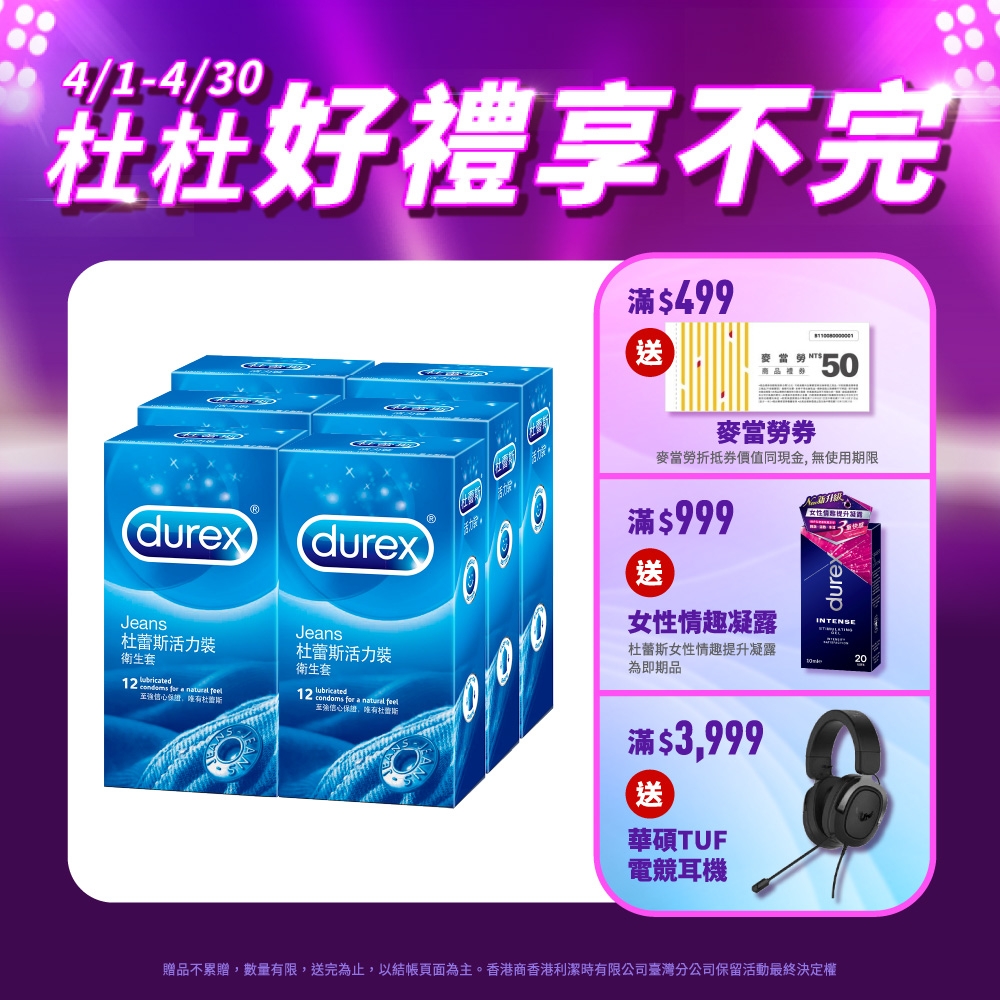 【Durex杜蕾斯】 活力裝保險套12入x6盒（共72入）