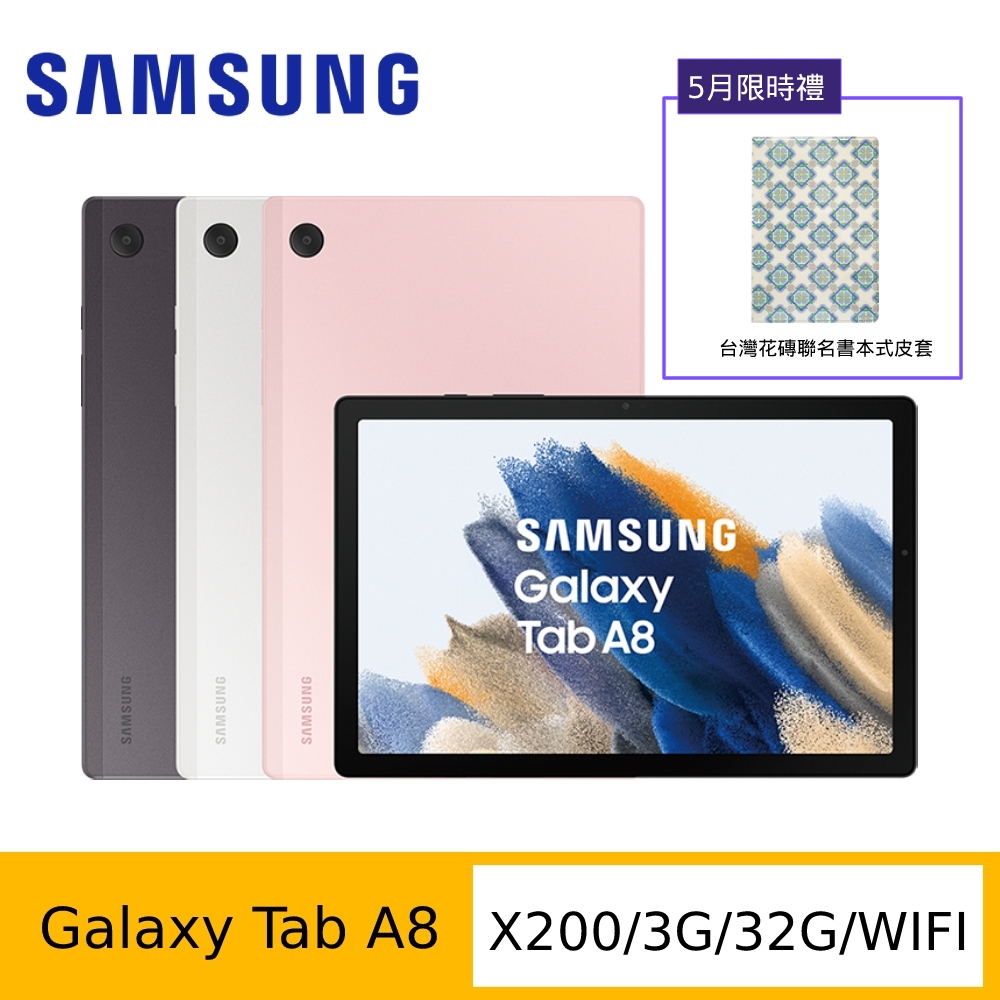 Samsung 三星 Galaxy Tab A8 X200 10.5吋平板電腦 (WiFi/3G/32G) product image 1