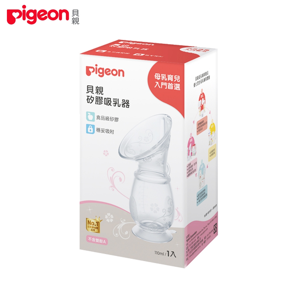 日本《Pigeon 貝親》矽膠吸乳器