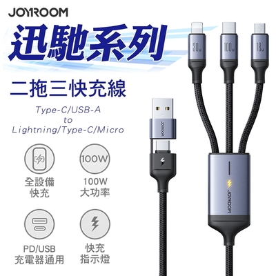 JOYROOM 迅馳系列 100W 二拖三快充線 (USB-A+Type-C) to (Lightning+Type-C+Micro-USB) 1.5m-黑色