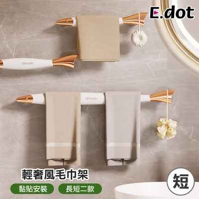 E.dot 壁掛式魚造型吊掛毛巾架(短款)