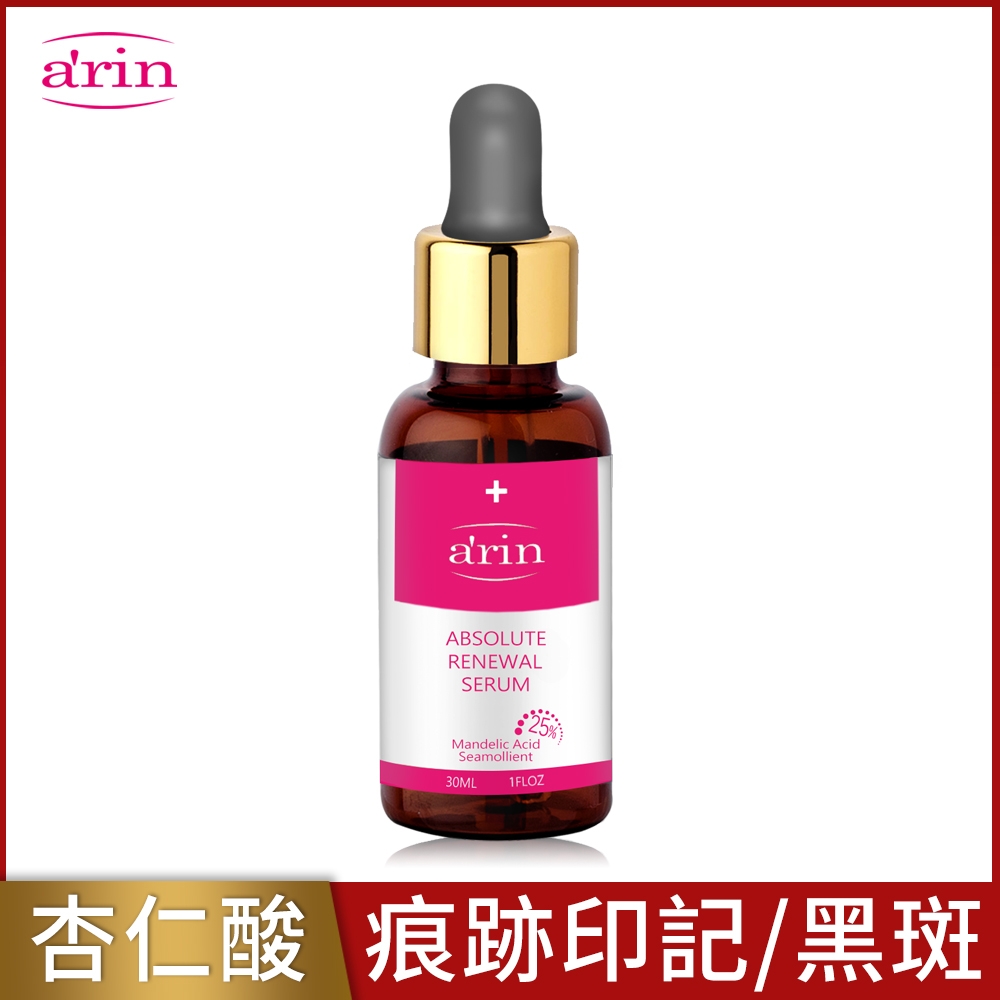 arin氧潤 25%杏仁酸微剝煥膚精華30ml 臉手背斑點/痕跡印記/背臂逗點/精華液