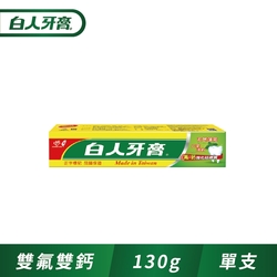 白人牙膏雙氟+雙鈣130g