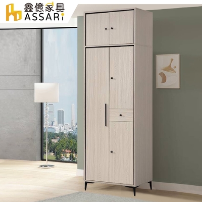 ASSARI-克德2.5尺三門高衣櫃(寬75x深59x高242cm)