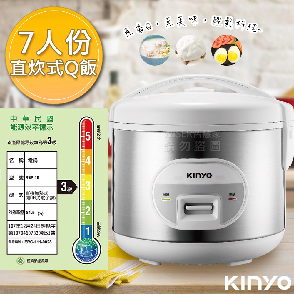 KINYO 七人份直熱式電子鍋 REP-15 蒸煮兩用