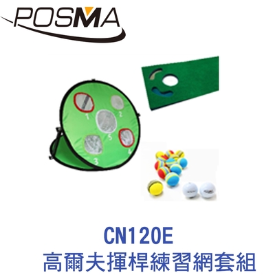 POSMA 可折疊室內外高爾夫練習揮桿網套組 CN120E