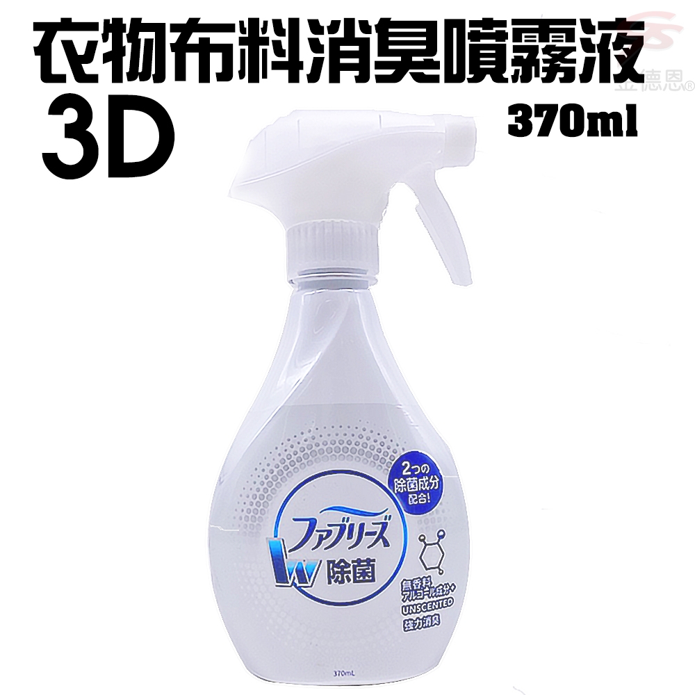 6瓶衣物布料日本原裝消臭噴霧液(370ml/瓶)