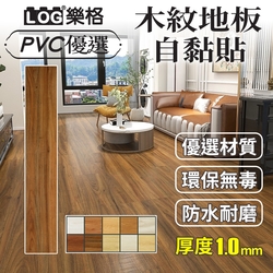【LOG 樂格】木紋PVC長形地板貼 1mm 厚款 2坪/48片-1228 (DIY地板貼 拼接地板貼 自黏地板貼 地板貼)