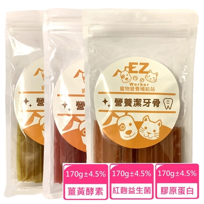 寵物營養補給站˙EZ 營養潔牙骨 薑黃酵素(2入)+紅麴益生菌(2入)+膠原蛋白(2入)