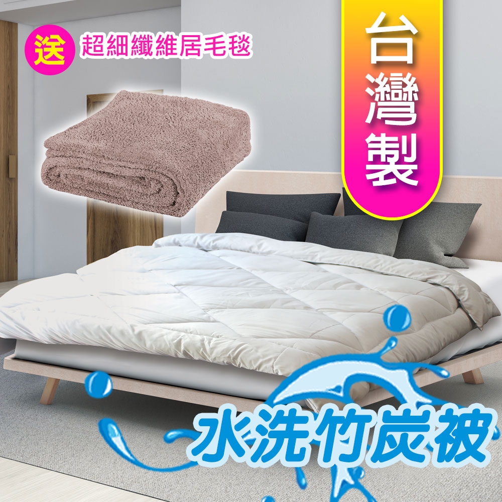 【源之氣】竹炭雙人保暖棉被20S/可水洗 6X7尺 RM-10447《送極超細纖維居家毛毯》台灣製