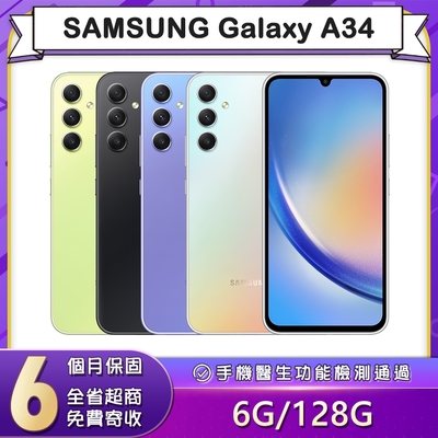 【福利品】SAMSUNG Galaxy A34 (6G/128G) 6.6吋5G智慧型手機