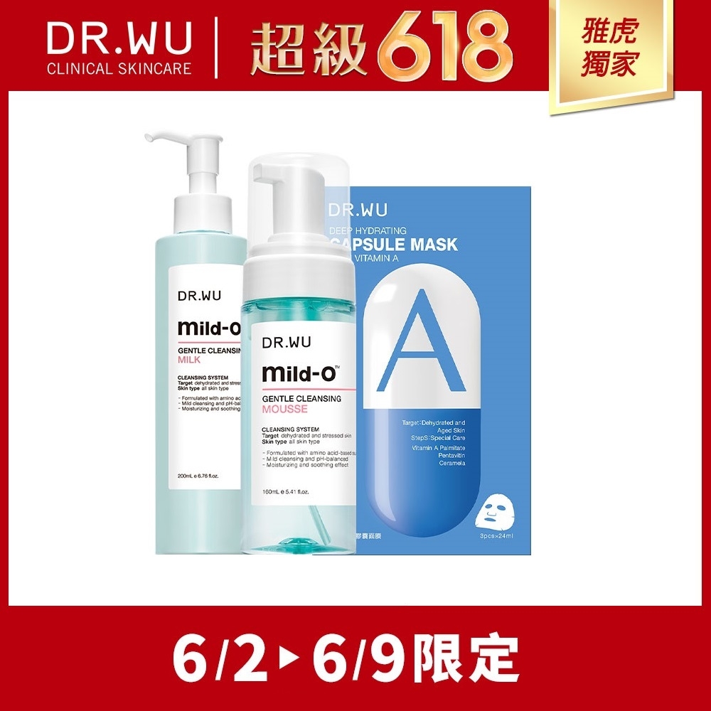 [全膚質] DR.WU溫和淨卸妝乳200ML+溫和慕絲160ML+修復面膜3PCS-A