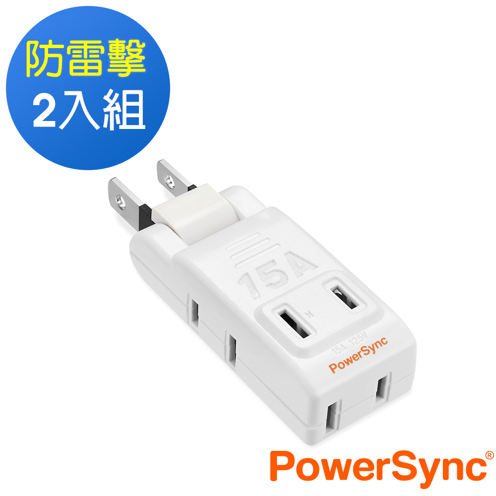 群加 Powersync 2P 4插防雷擊旋轉壁插/2入組(TWT2N4PN)