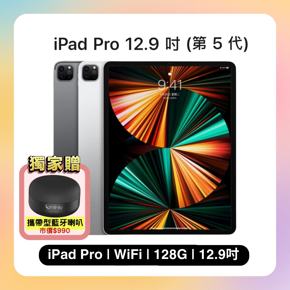 Apple iPad Pro 第5代2021 12.9吋(WiFi/128G)【蘋果認證整新機】加贈