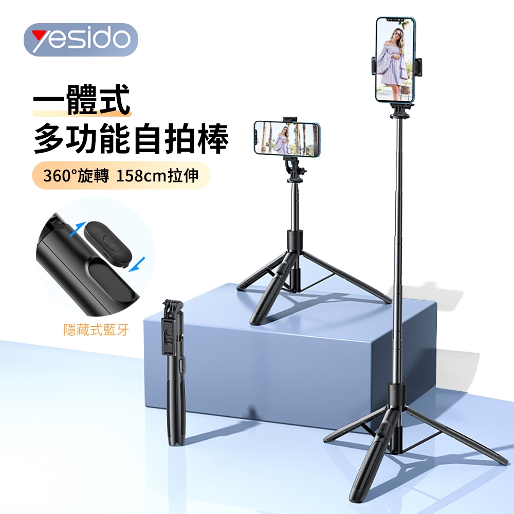 Yesido 一體式伸縮藍牙遙控自拍棒 360°旋轉 折疊收納手機直播自拍桿+三腳架 158cm