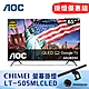 掛燈優惠組 AOC 65吋 4K QLED Google TV 智慧液晶顯示器 含基本安裝 65U8030 + 奇美 LT-S05MLC LED智能螢幕掛燈 product thumbnail 1