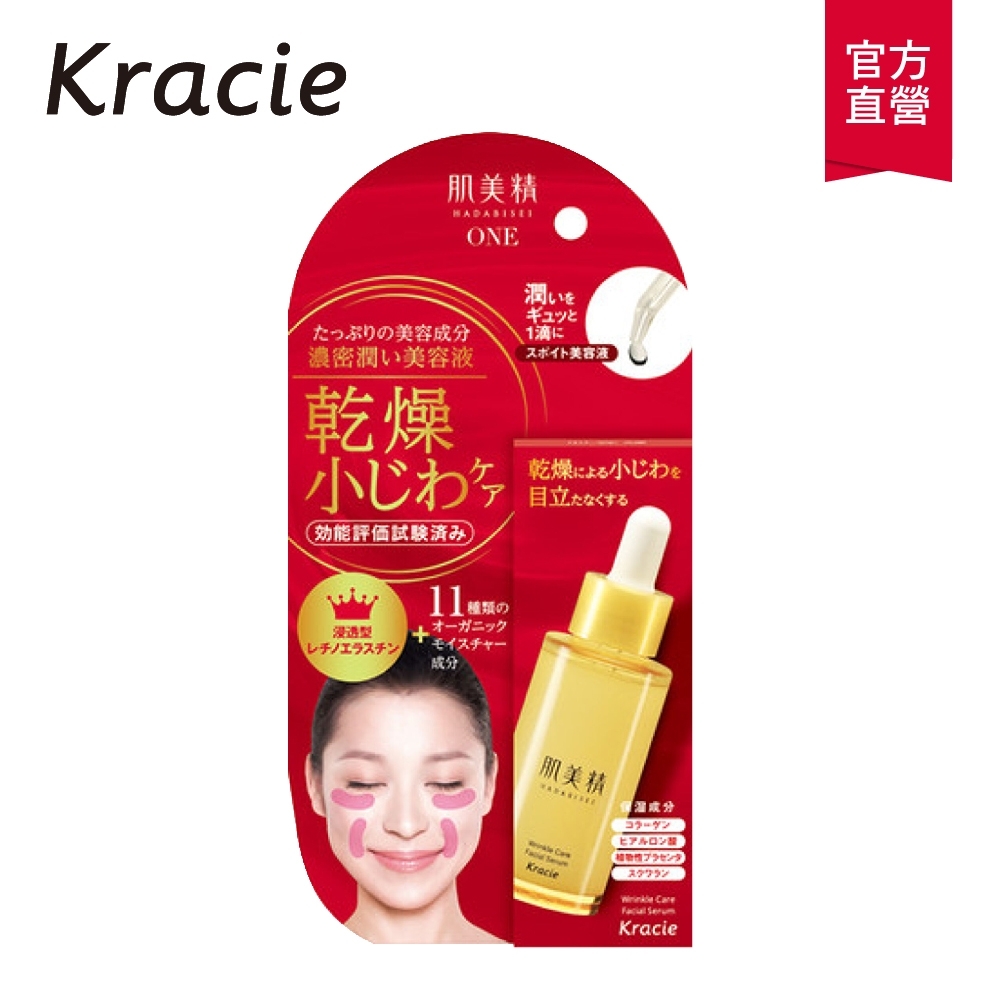 Kracie葵緹亞 肌美精緊緻彈力濃潤美容液30mL