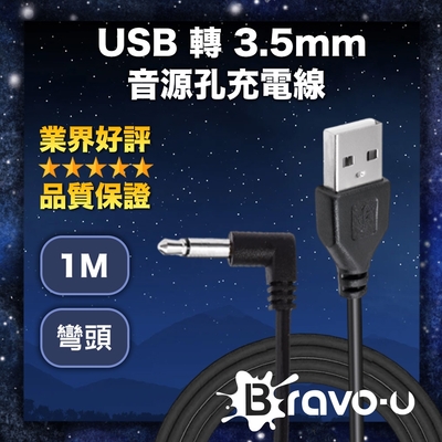 Bravo-u USB 轉 3.5mm音源孔充電線 黑色彎頭 1M
