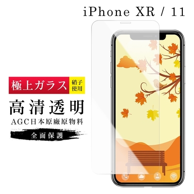 IPhoneXR 11 AGC日本原料高清疏油疏水鋼化膜保護貼(XR保護貼XR鋼化膜IPHONE11保護貼IPHONE11鋼化膜)