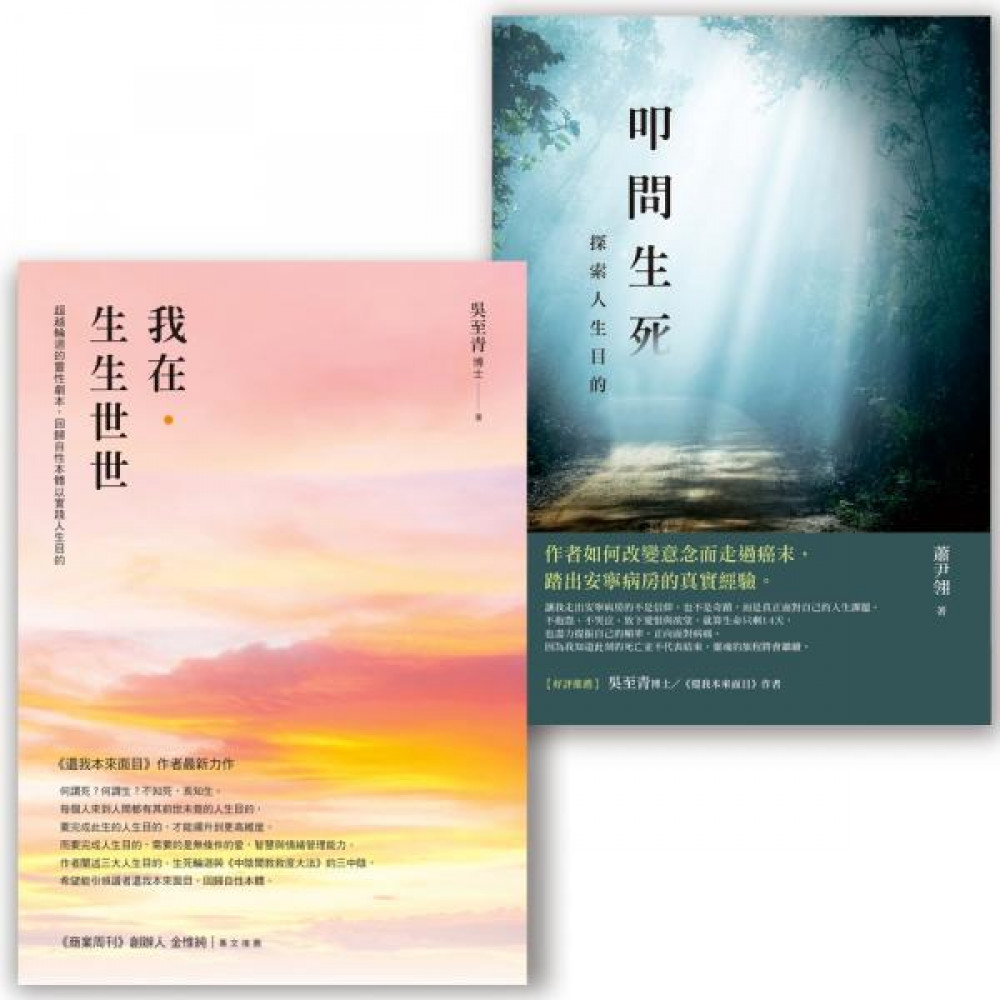 向死而生套書 | 拾書所