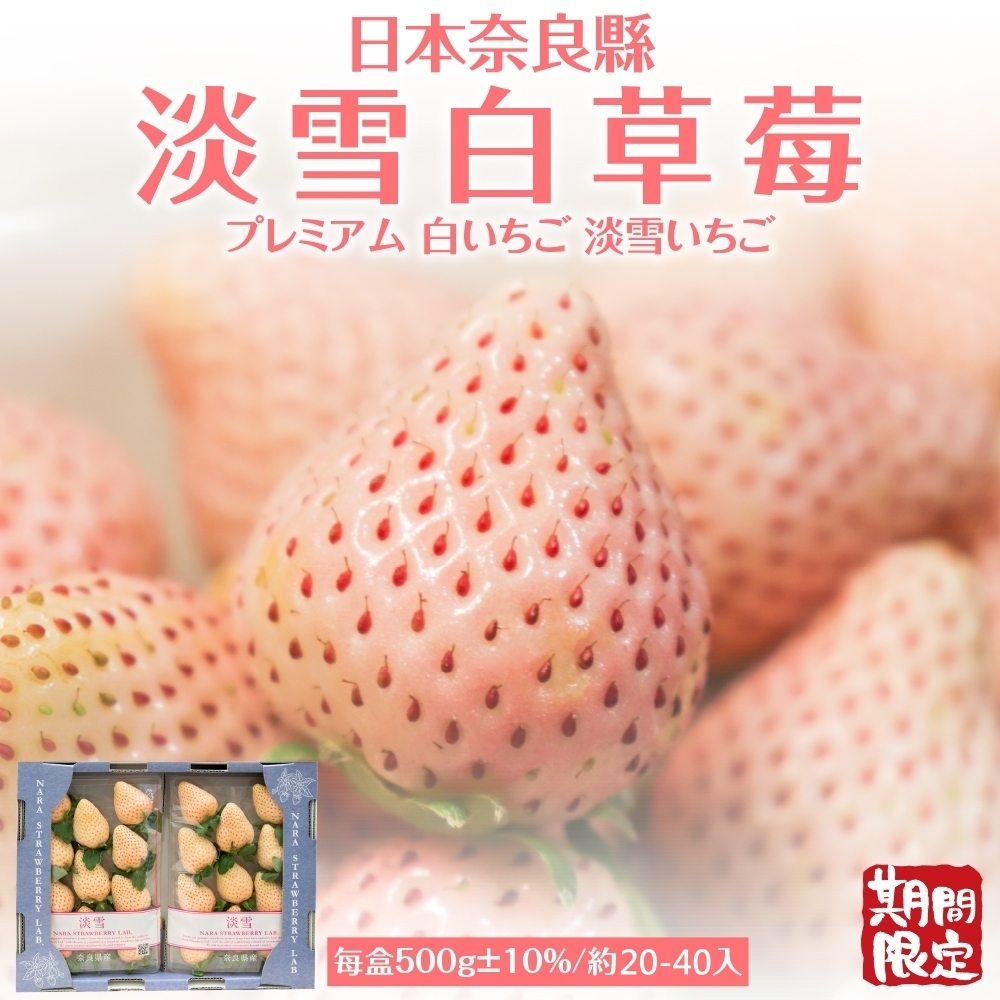 【天天果園】日本空運淡雪草莓1盒(每盒2P裝/22-40顆/600g)