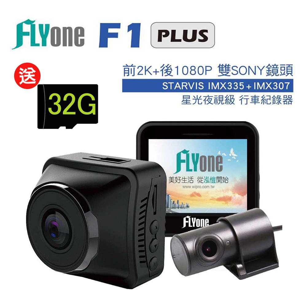 FLYone F1 PLUS 前2K+後1080P 雙SONY鏡頭 星光夜視級 行車記錄器