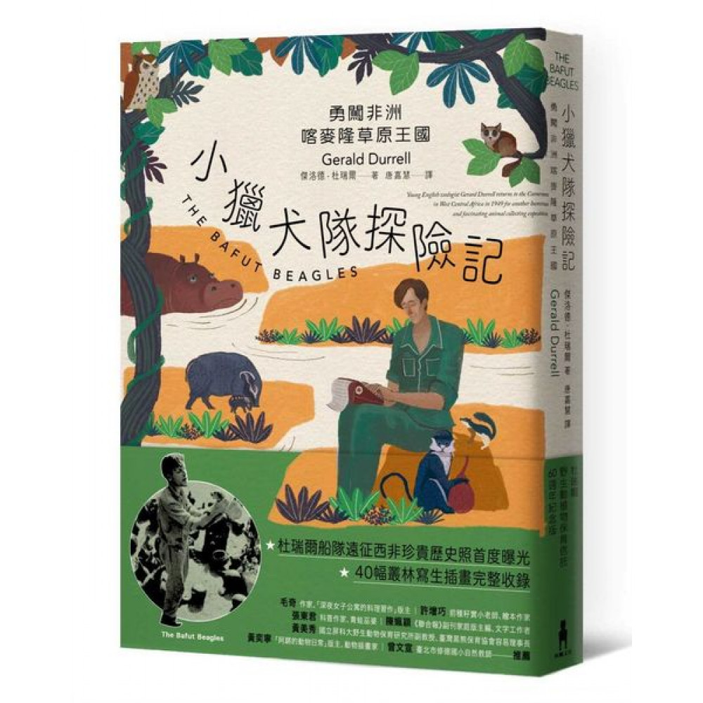 小獵犬隊探險記 | 拾書所