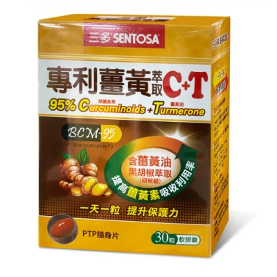 三多 專利薑黃萃取C+T軟膠囊3盒組(30粒/盒)