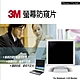 3M 新版螢幕觸控防窺片comply貼附系統 14.0吋(16:9) PF14.0W9 新安裝防窺片 product thumbnail 1