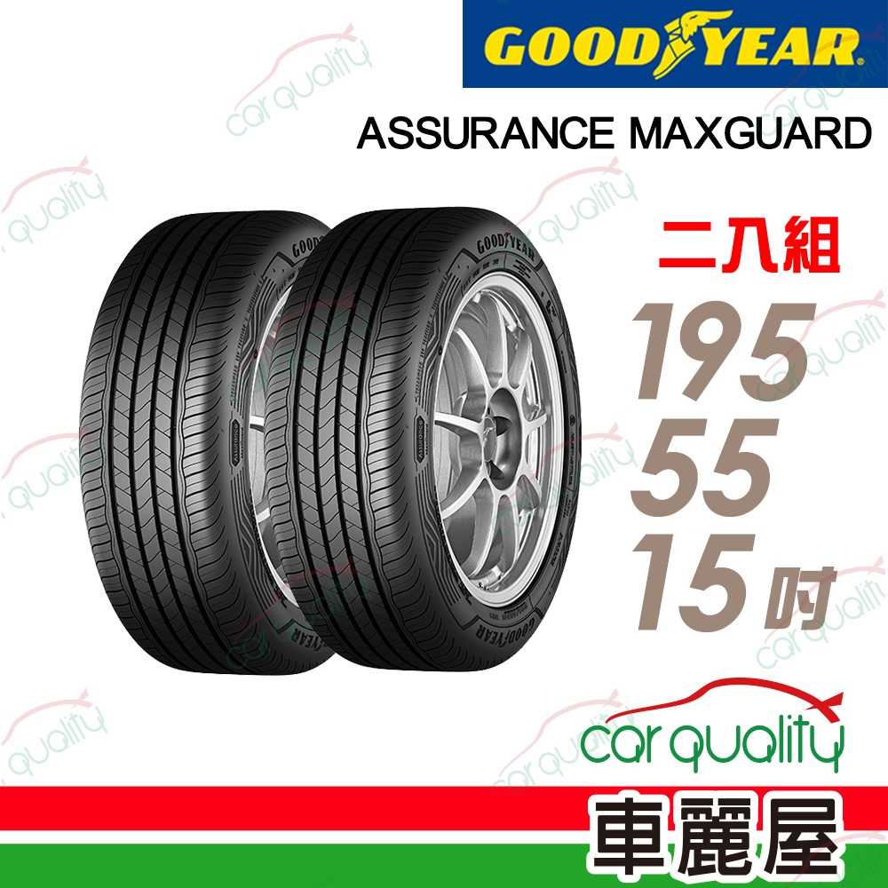 【GOODYEAR 固特異】輪胎固特異AMG-1955515吋_195/55/15_二入組(車麗屋)