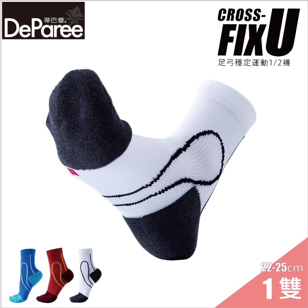 【蒂巴蕾DeParee】U Fix 足弓穩定運動1/2襪 (女款/氣墊毛巾底/加壓織法穩定足弓/各種運動適穿)