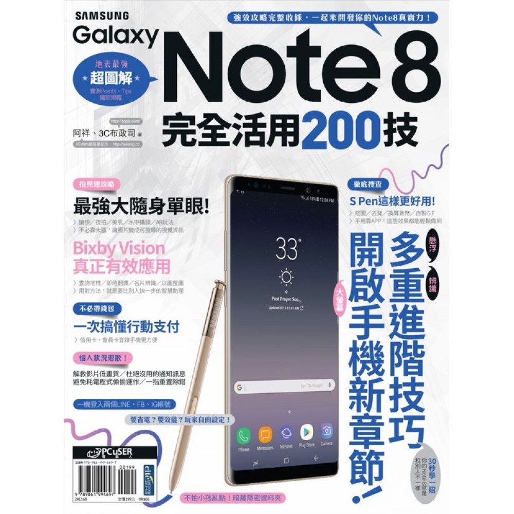 Samsung Galaxy Note8完全活用200技 | 拾書所